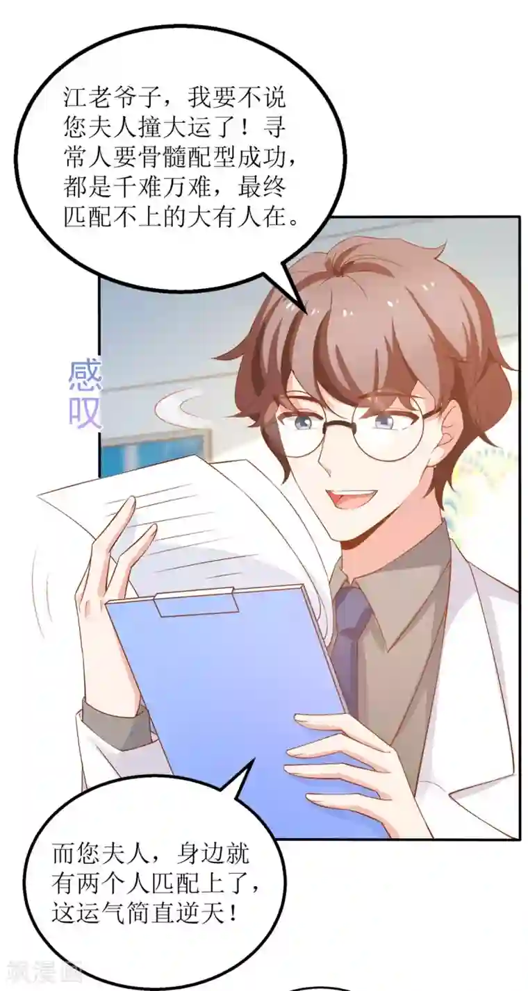 拐个妈咪带回家第304话 捐骨髓