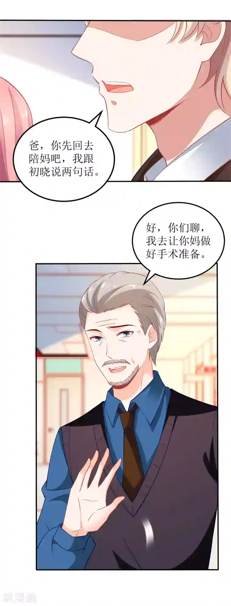 拐个妈咪带回家第304话 捐骨髓