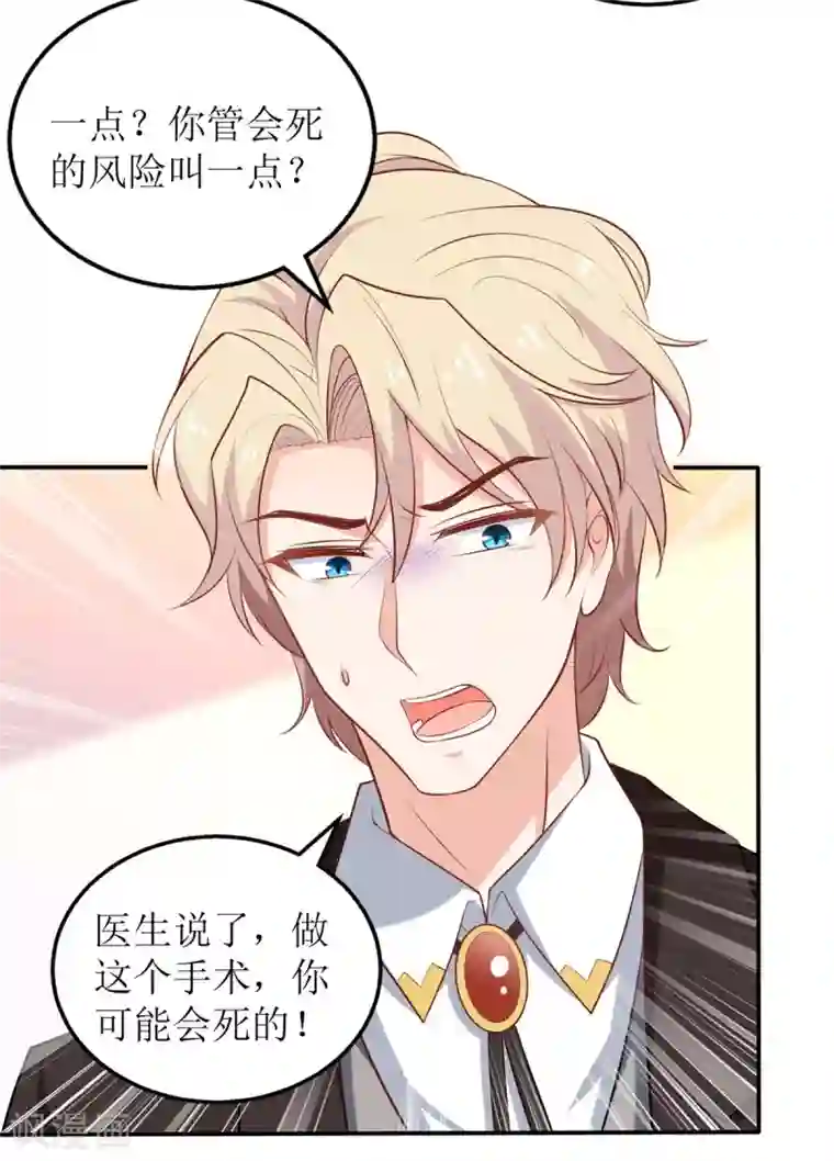 拐个妈咪带回家第304话 捐骨髓