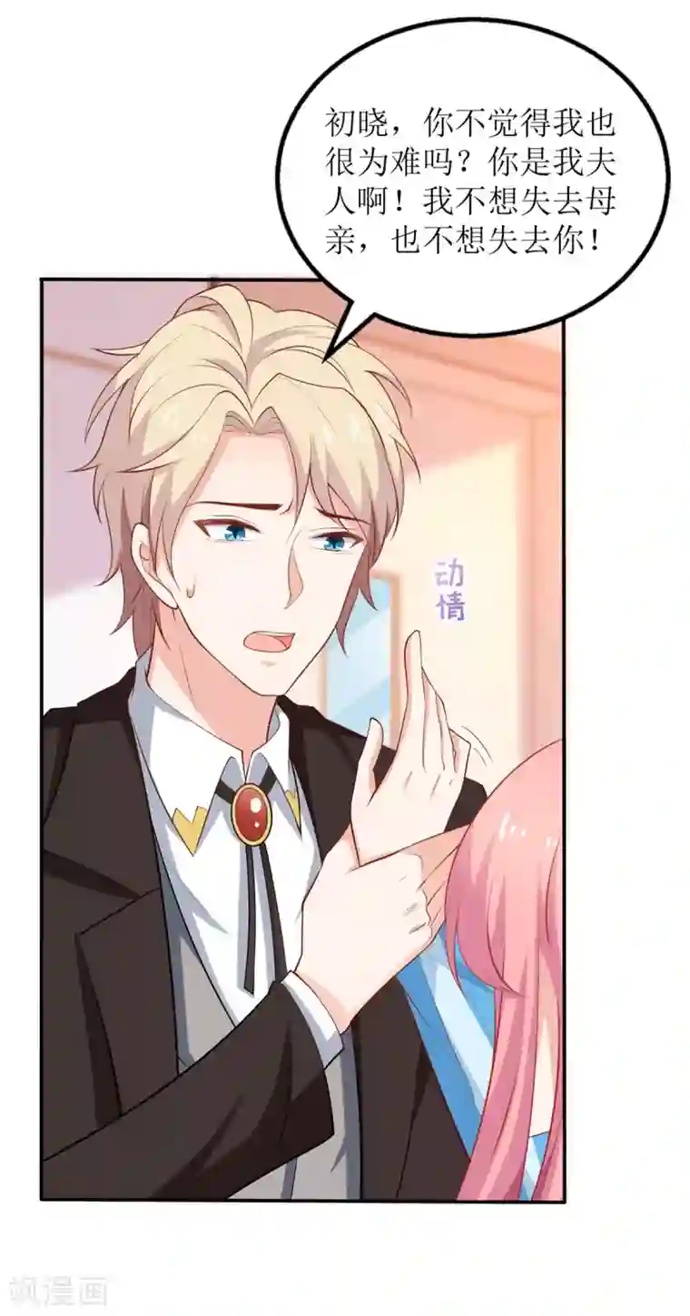 拐个妈咪带回家第304话 捐骨髓