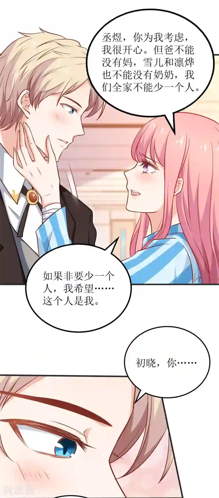 拐个妈咪带回家第304话 捐骨髓