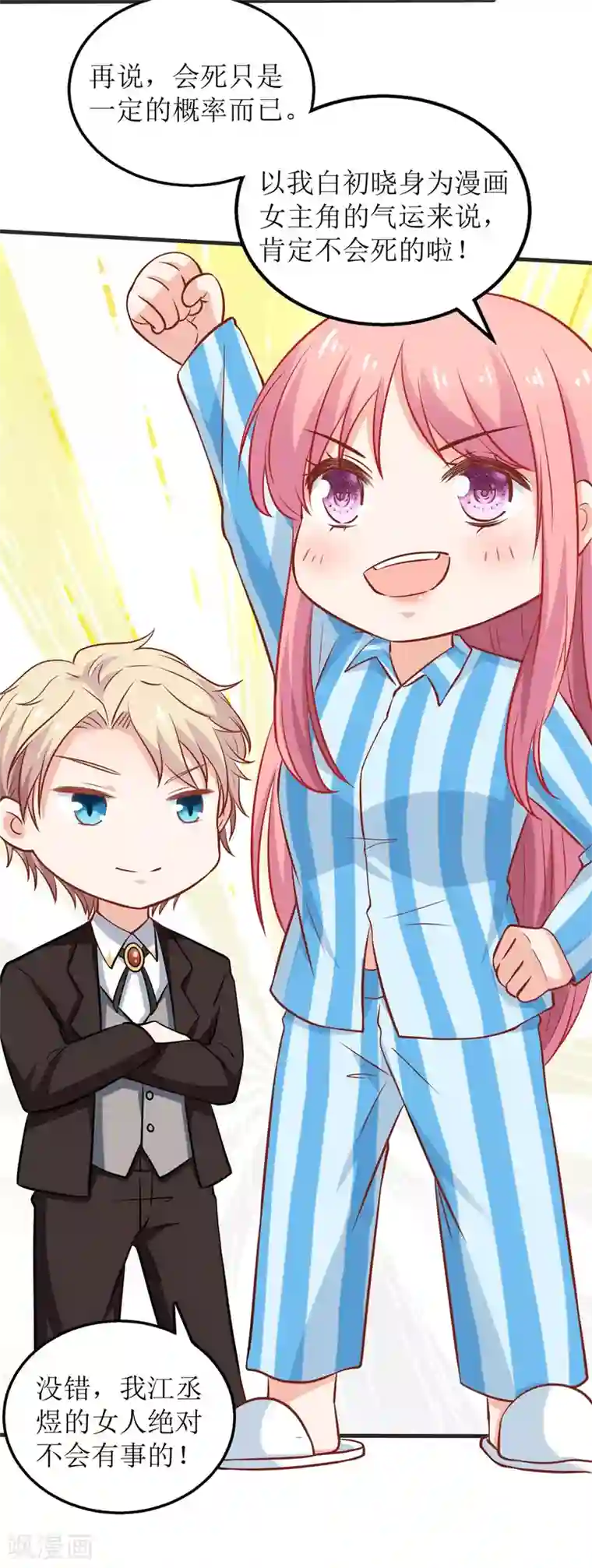 拐个妈咪带回家第304话 捐骨髓