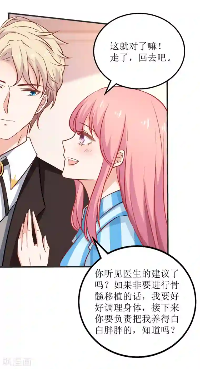 拐个妈咪带回家第304话 捐骨髓