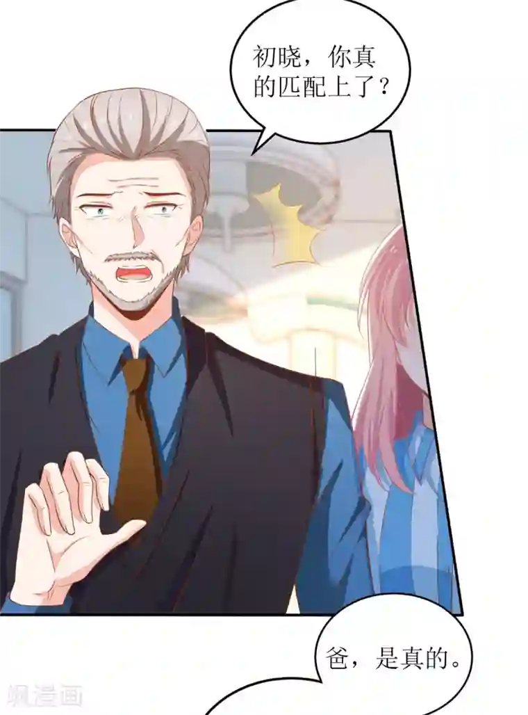 拐个妈咪带回家第304话 捐骨髓