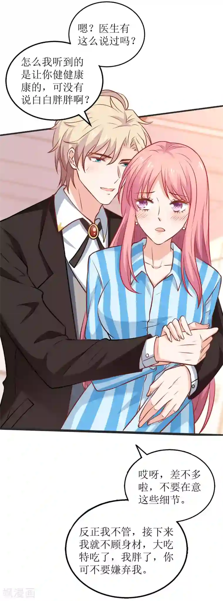 拐个妈咪带回家第304话 捐骨髓