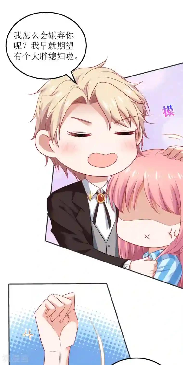 拐个妈咪带回家第304话 捐骨髓