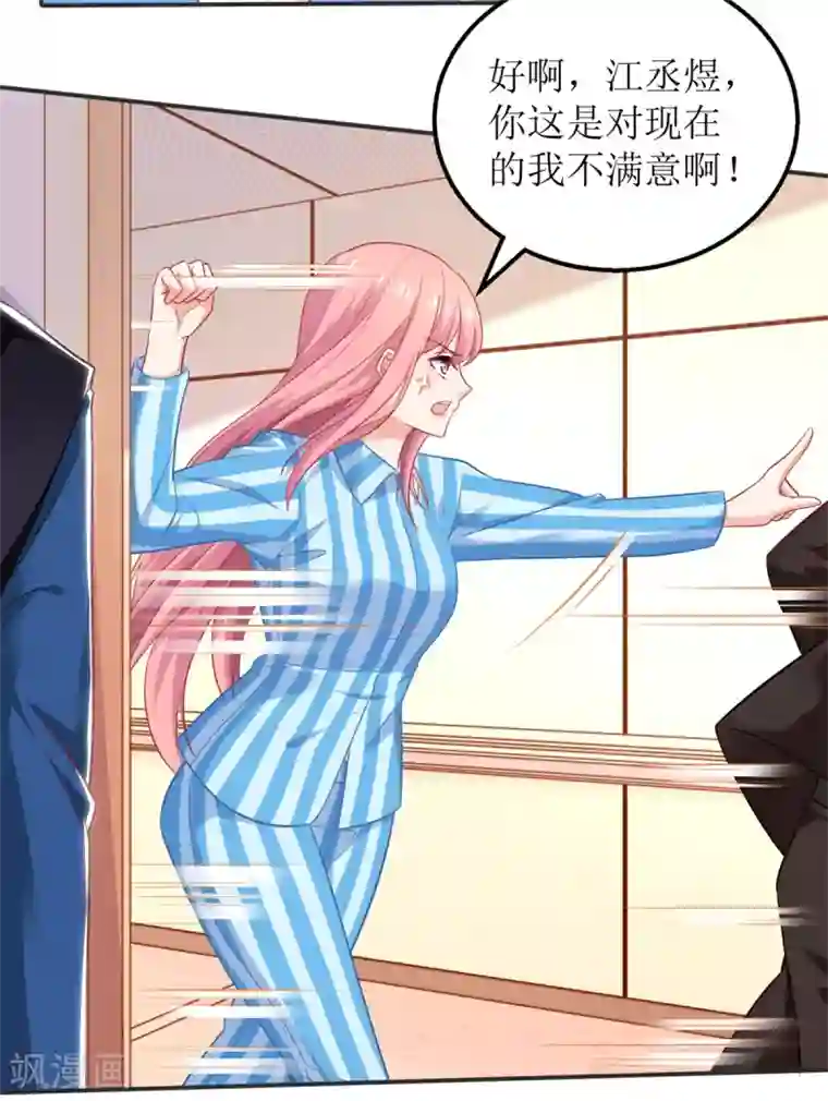 拐个妈咪带回家第304话 捐骨髓