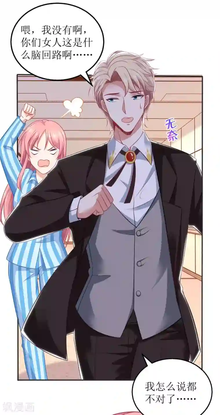 拐个妈咪带回家第304话 捐骨髓