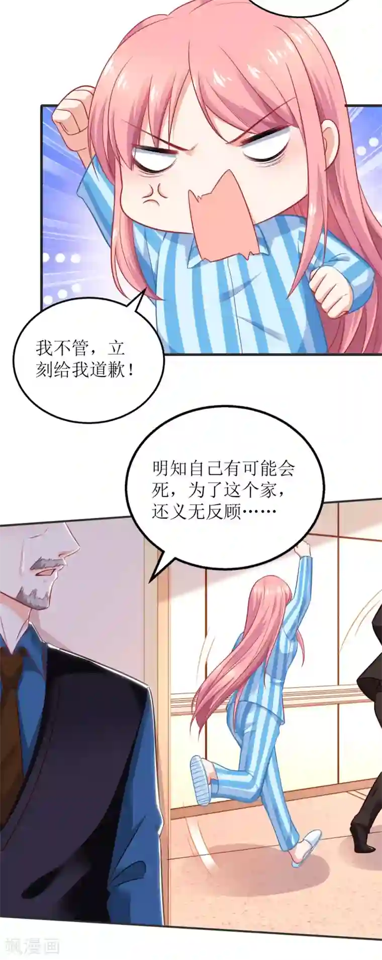 拐个妈咪带回家第304话 捐骨髓