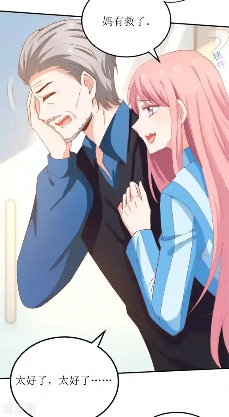 拐个妈咪带回家第304话 捐骨髓