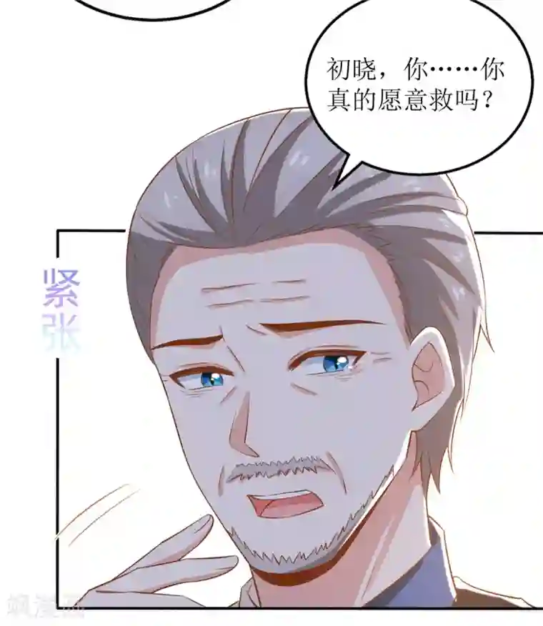 拐个妈咪带回家第304话 捐骨髓