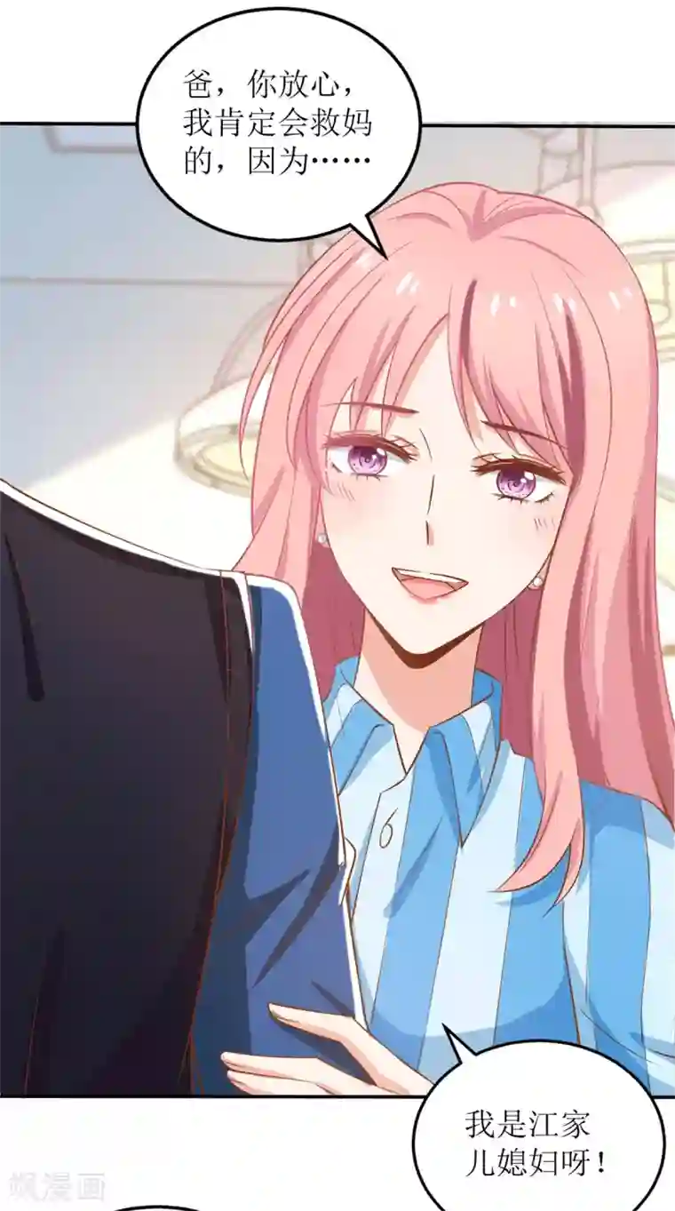 拐个妈咪带回家第304话 捐骨髓