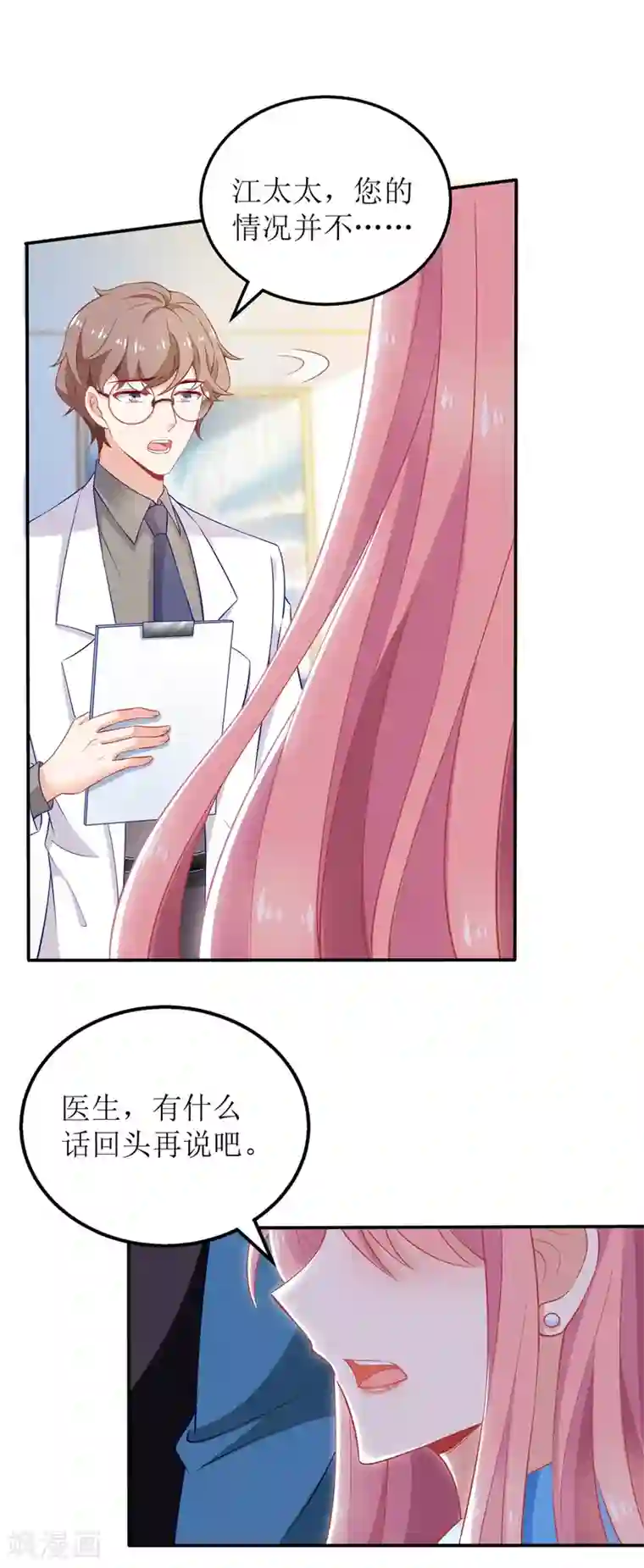 拐个妈咪带回家第304话 捐骨髓