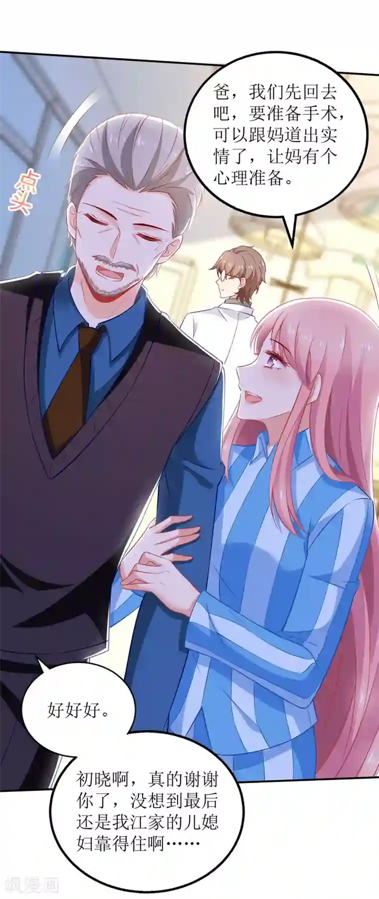 拐个妈咪带回家第304话 捐骨髓