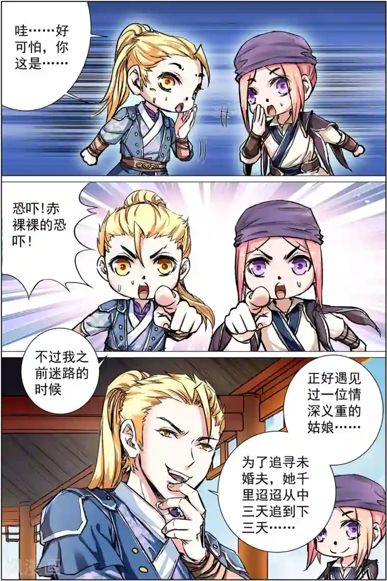 傲世九重天第86话3 纪公子和芮公子