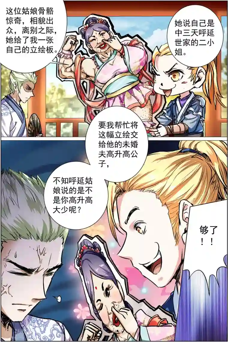 傲世九重天第86话3 纪公子和芮公子