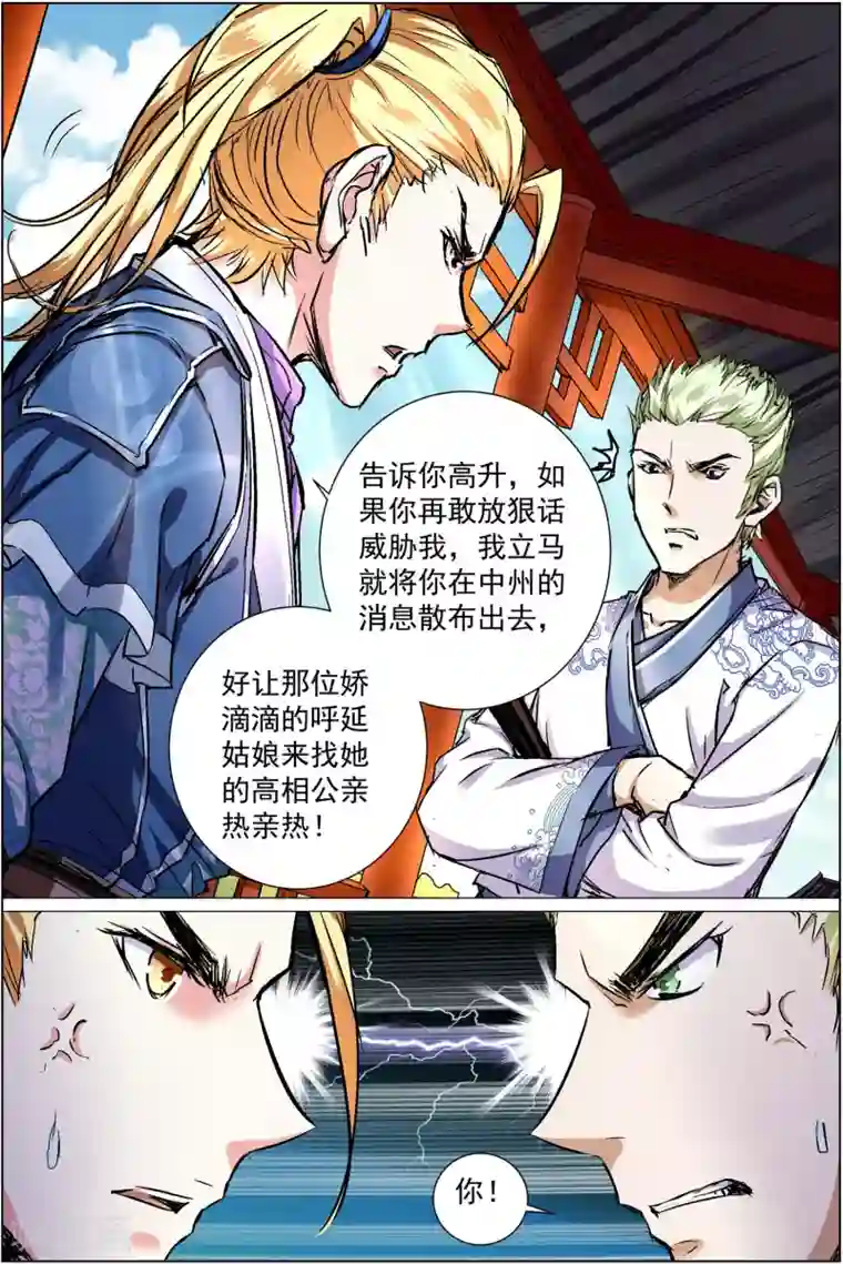 傲世九重天第86话3 纪公子和芮公子