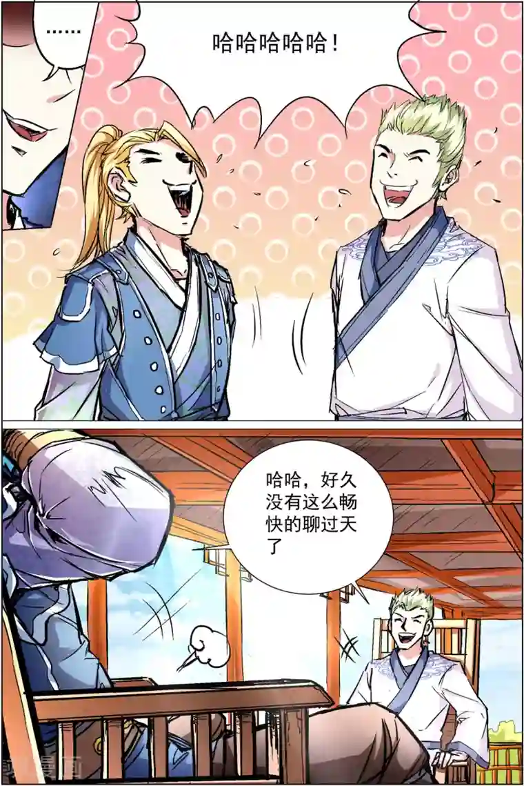 傲世九重天第86话3 纪公子和芮公子