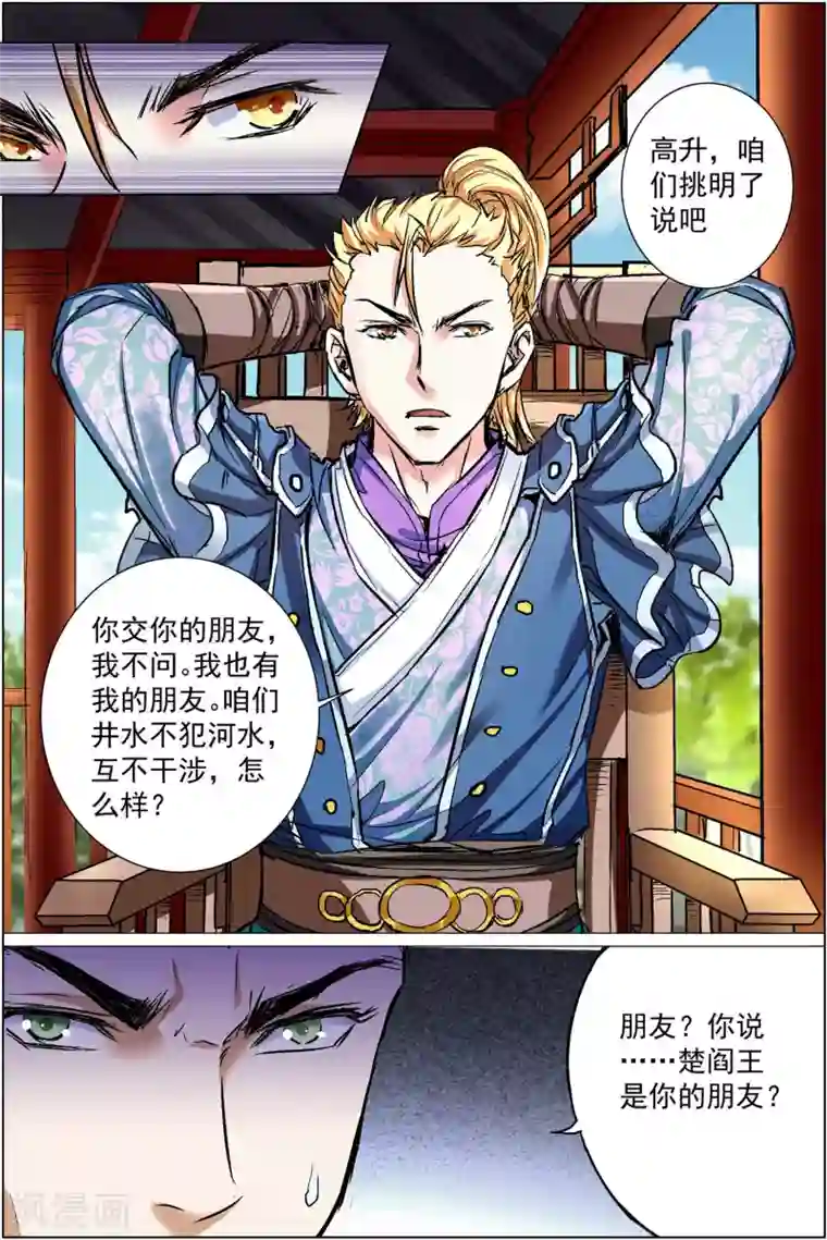 傲世九重天第86话4 纪公子和芮公子