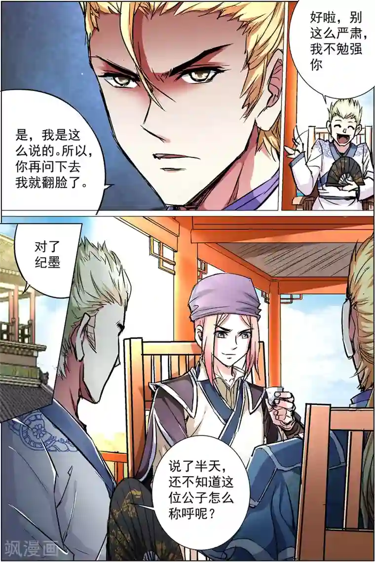 傲世九重天第86话4 纪公子和芮公子