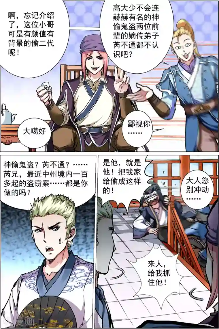 傲世九重天第86话4 纪公子和芮公子