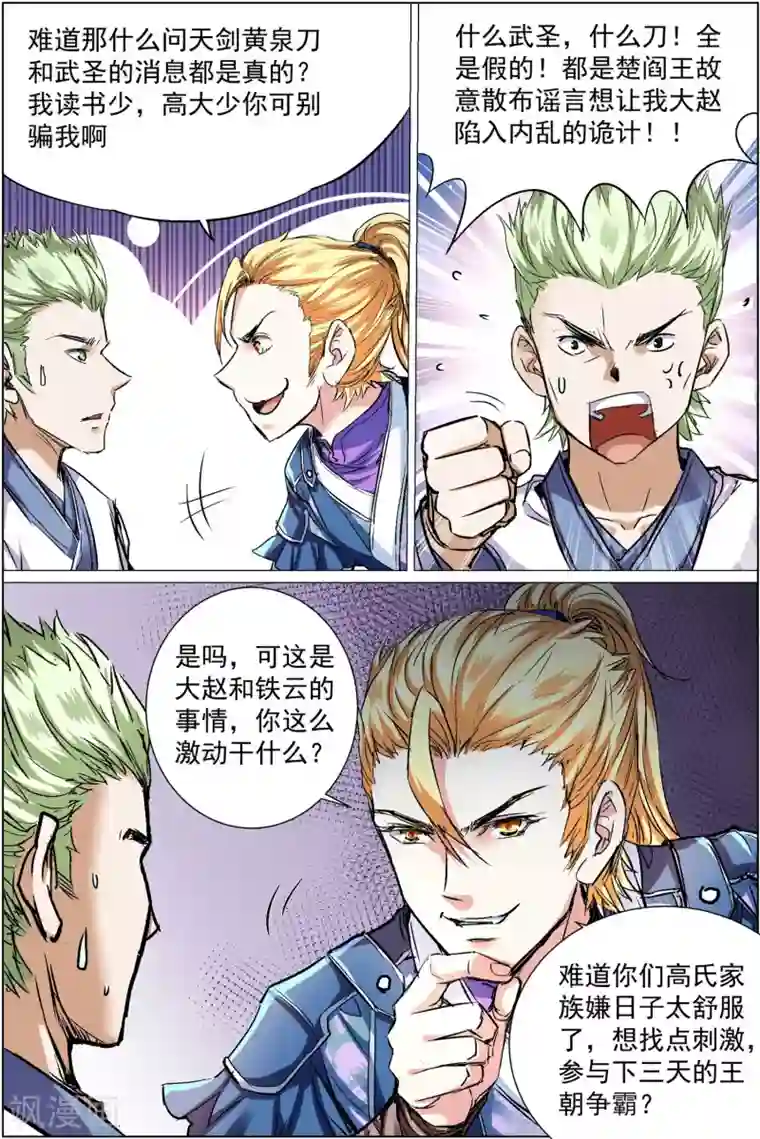 傲世九重天第86话4 纪公子和芮公子