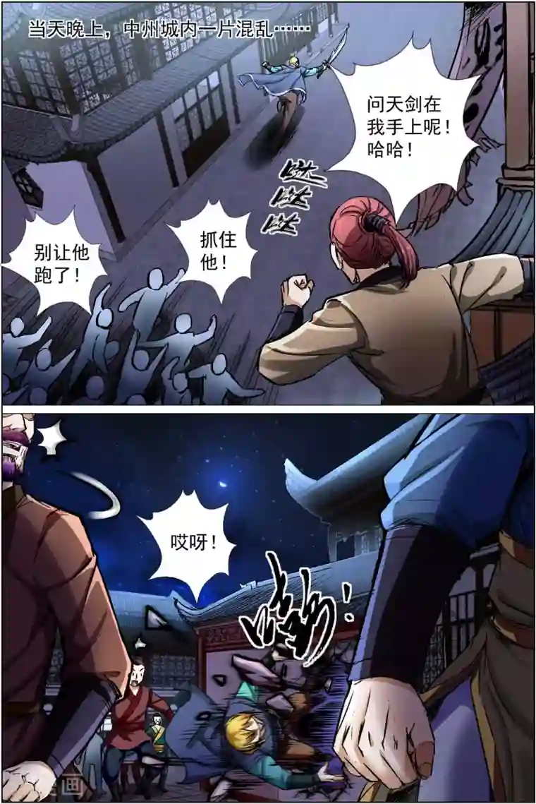 傲世九重天第86话4 纪公子和芮公子