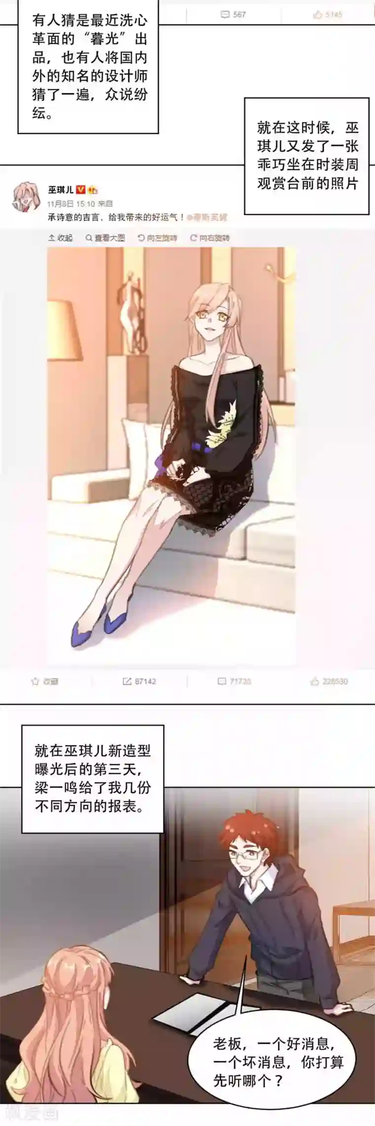 重生暖婚轻轻宠第190话 明星造势