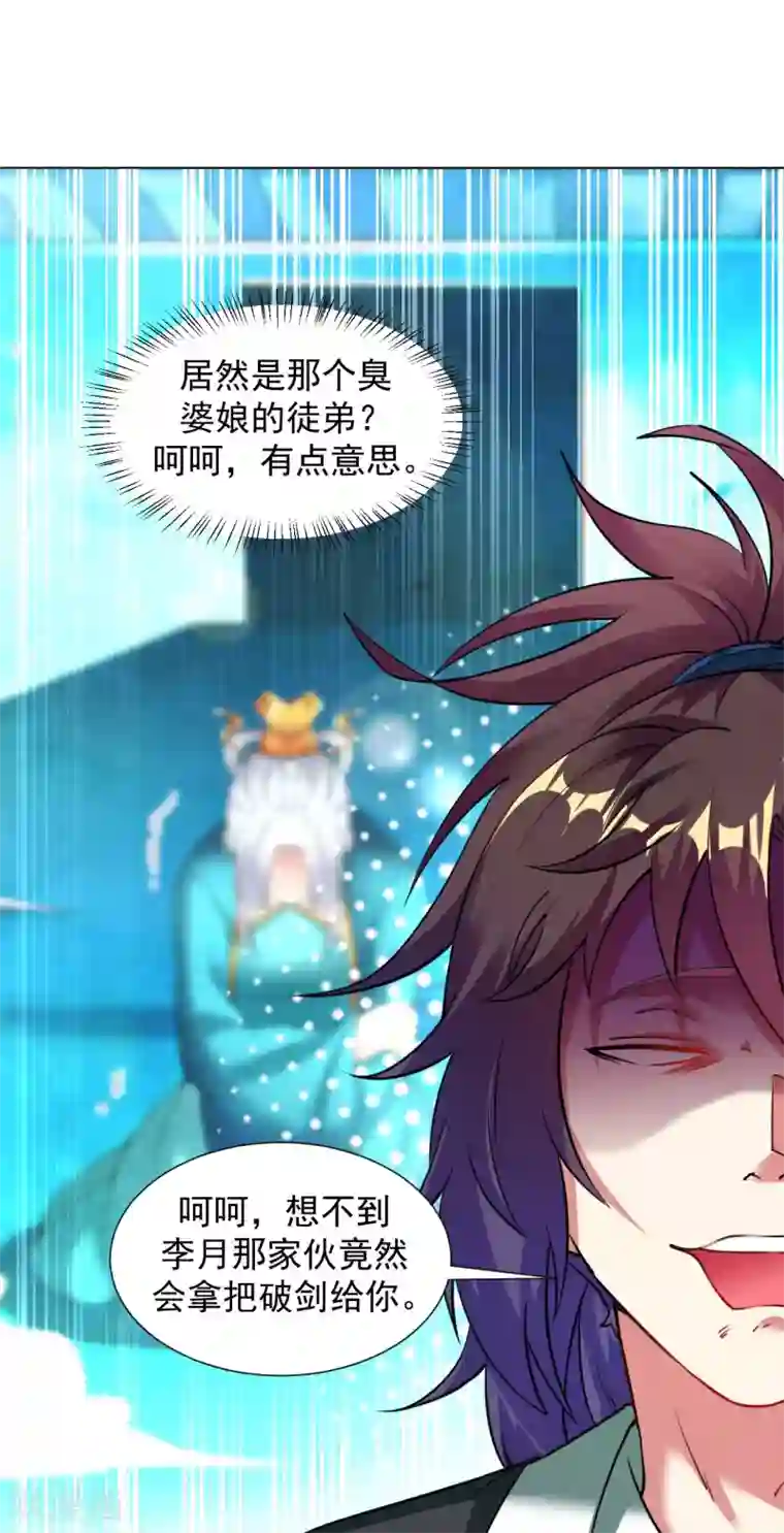 道印第112话 你还不配教我