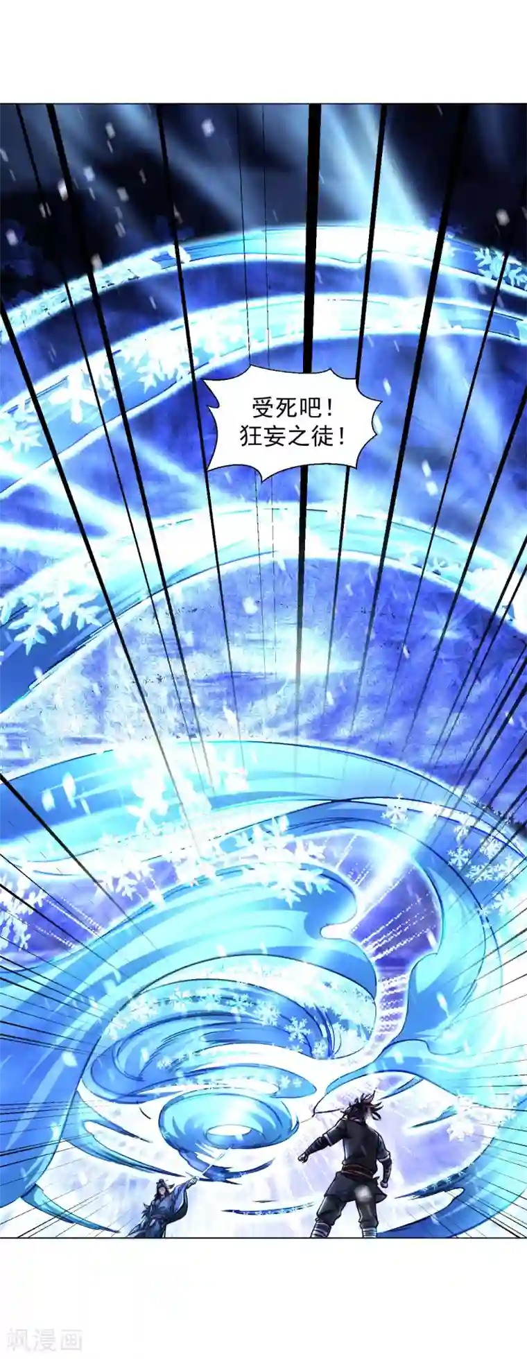 道印第112话 你还不配教我