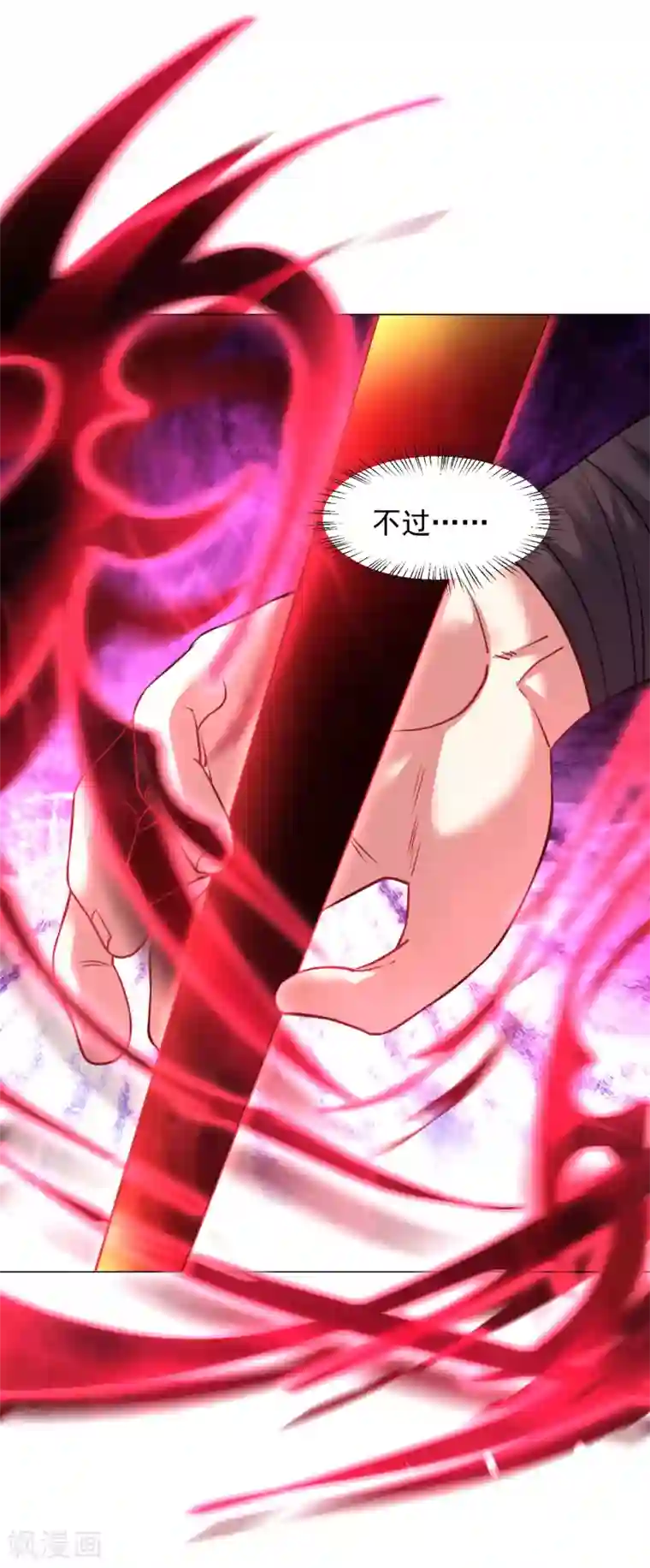 道印第112话 你还不配教我