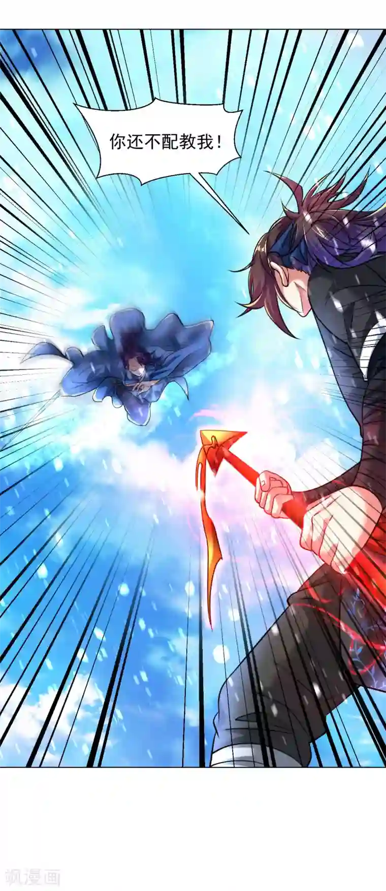 道印第112话 你还不配教我