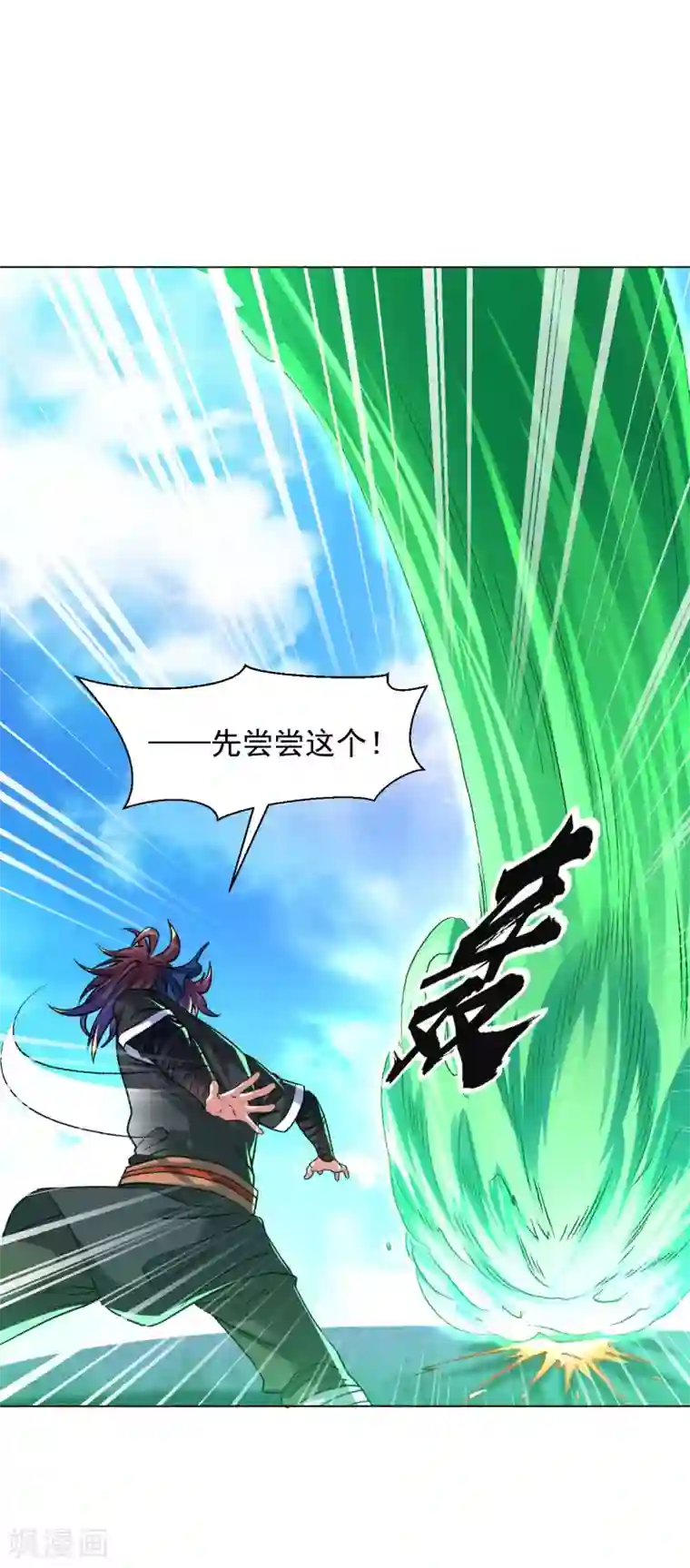 道印第112话 你还不配教我