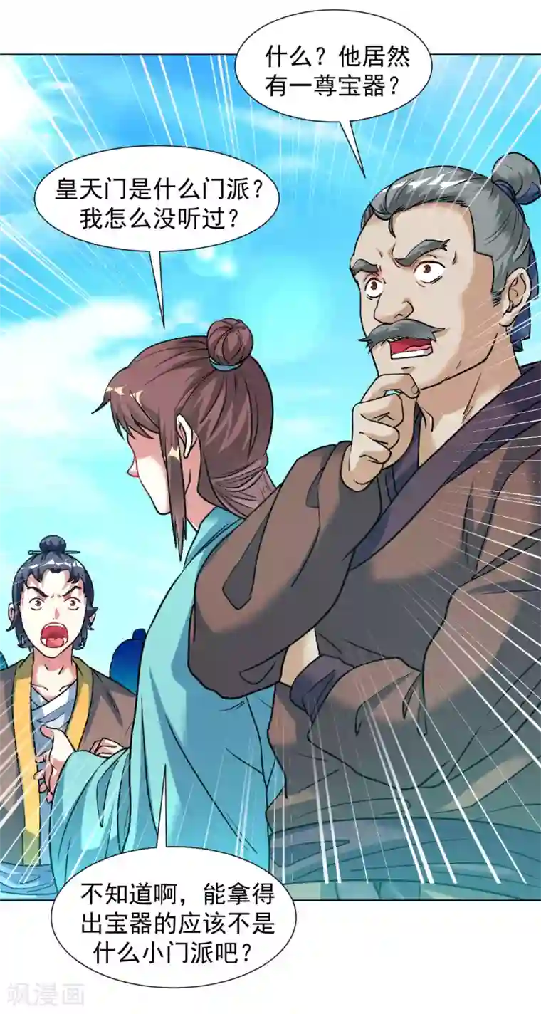 道印第112话 你还不配教我