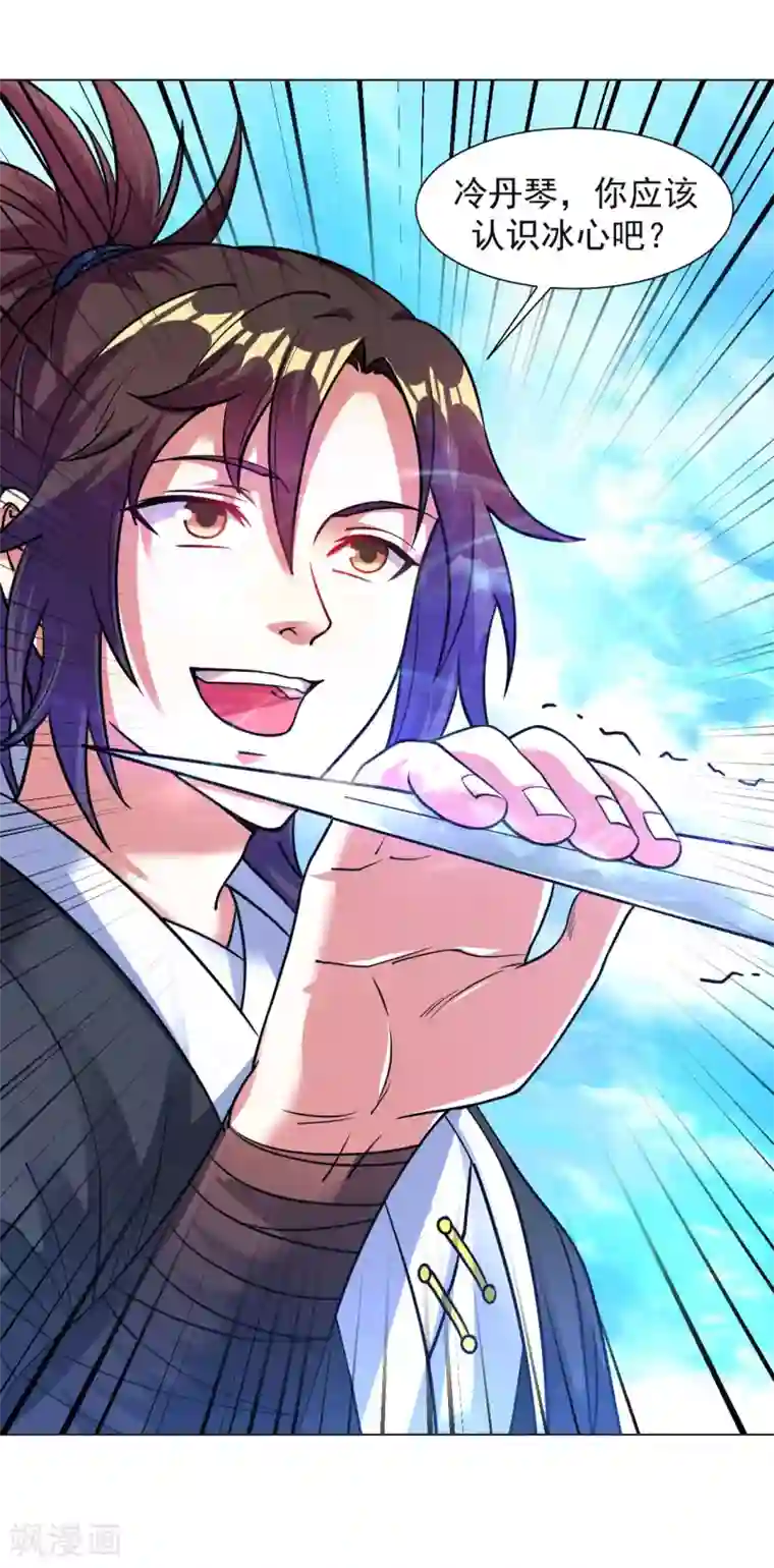 道印第114话 极品火焰之心