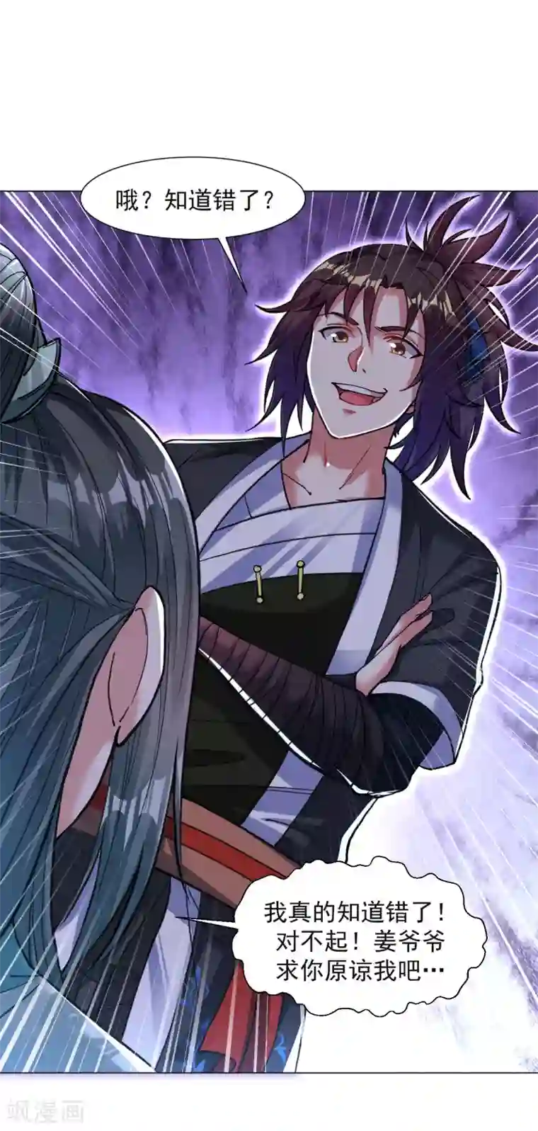 道印第114话 极品火焰之心