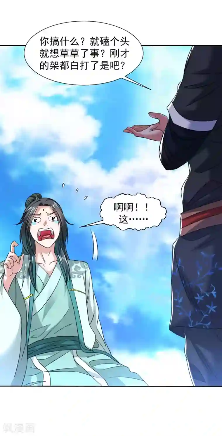 道印第114话 极品火焰之心