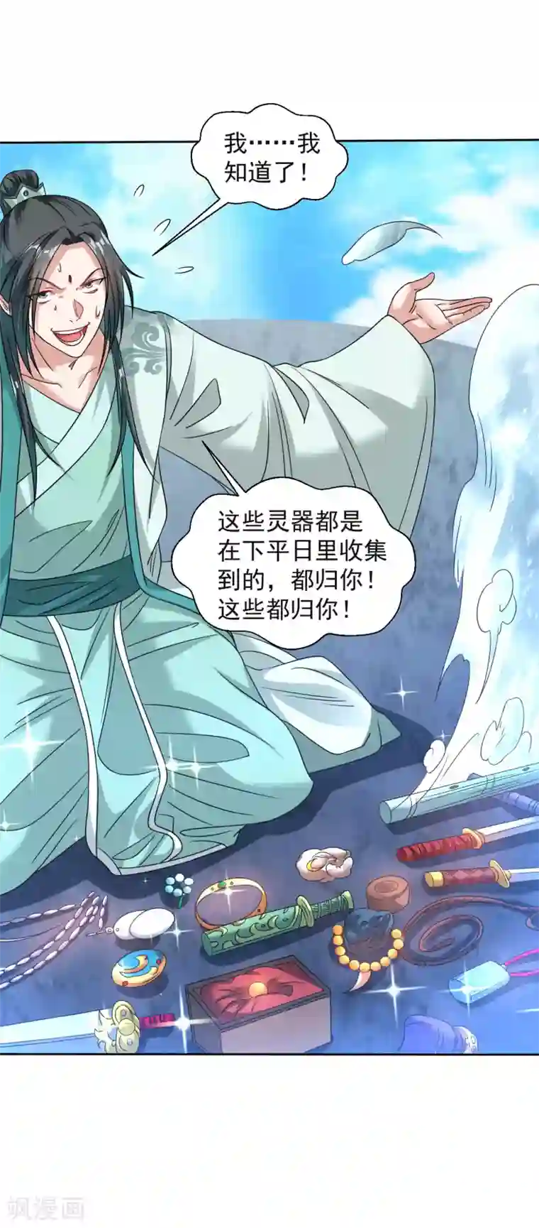 道印第114话 极品火焰之心