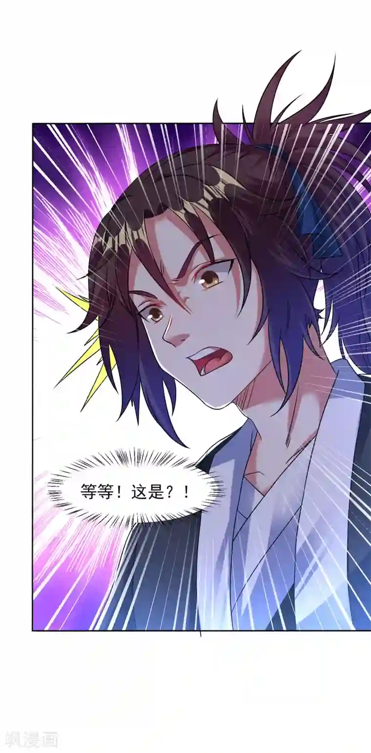 道印第114话 极品火焰之心