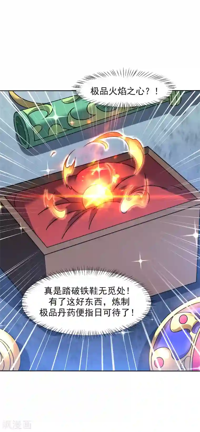 道印第114话 极品火焰之心