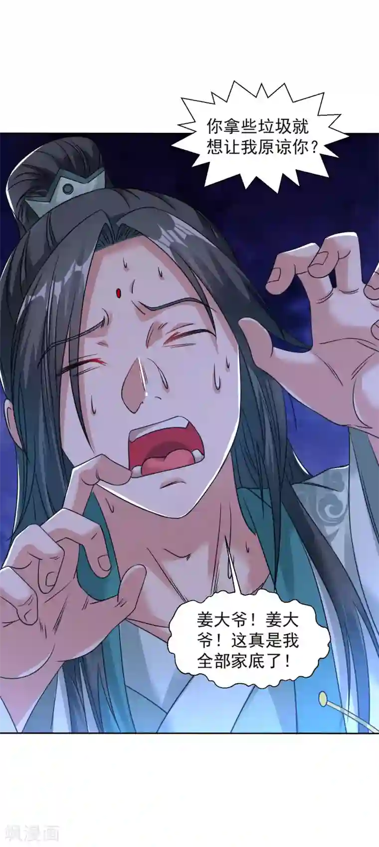 道印第114话 极品火焰之心