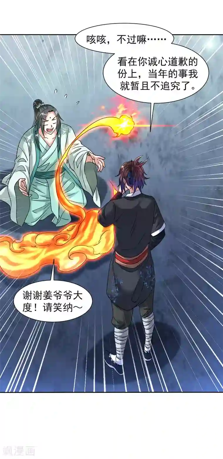 道印第114话 极品火焰之心