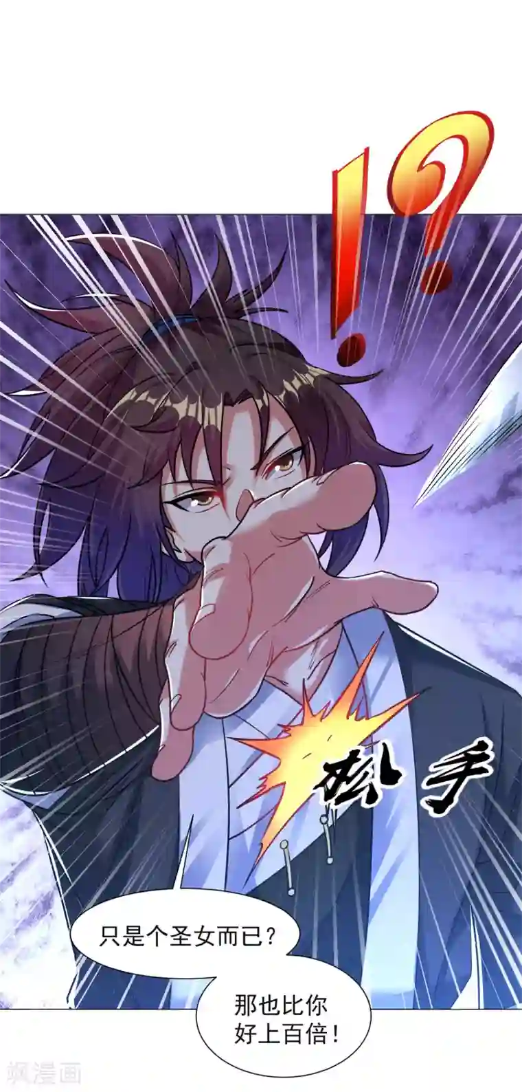 道印第114话 极品火焰之心