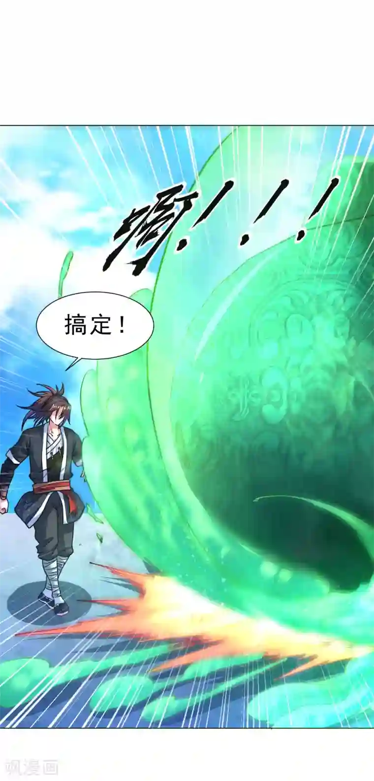 道印第114话 极品火焰之心