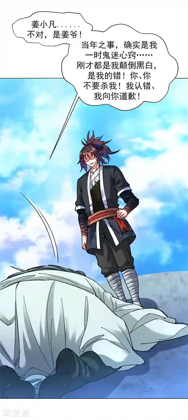 道印第114话 极品火焰之心