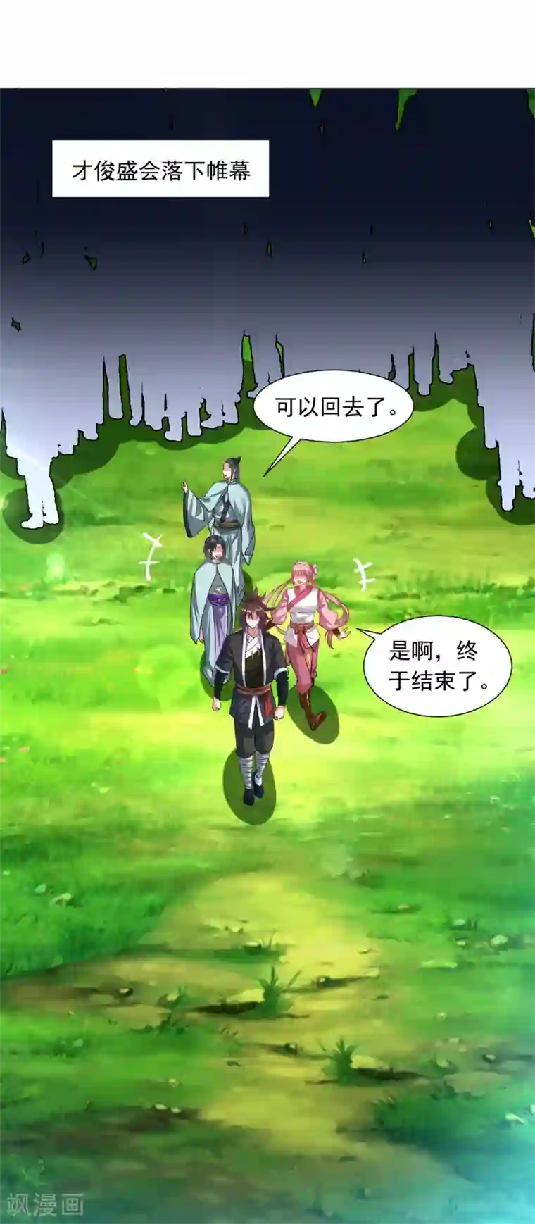 道印第115话 通缉要犯