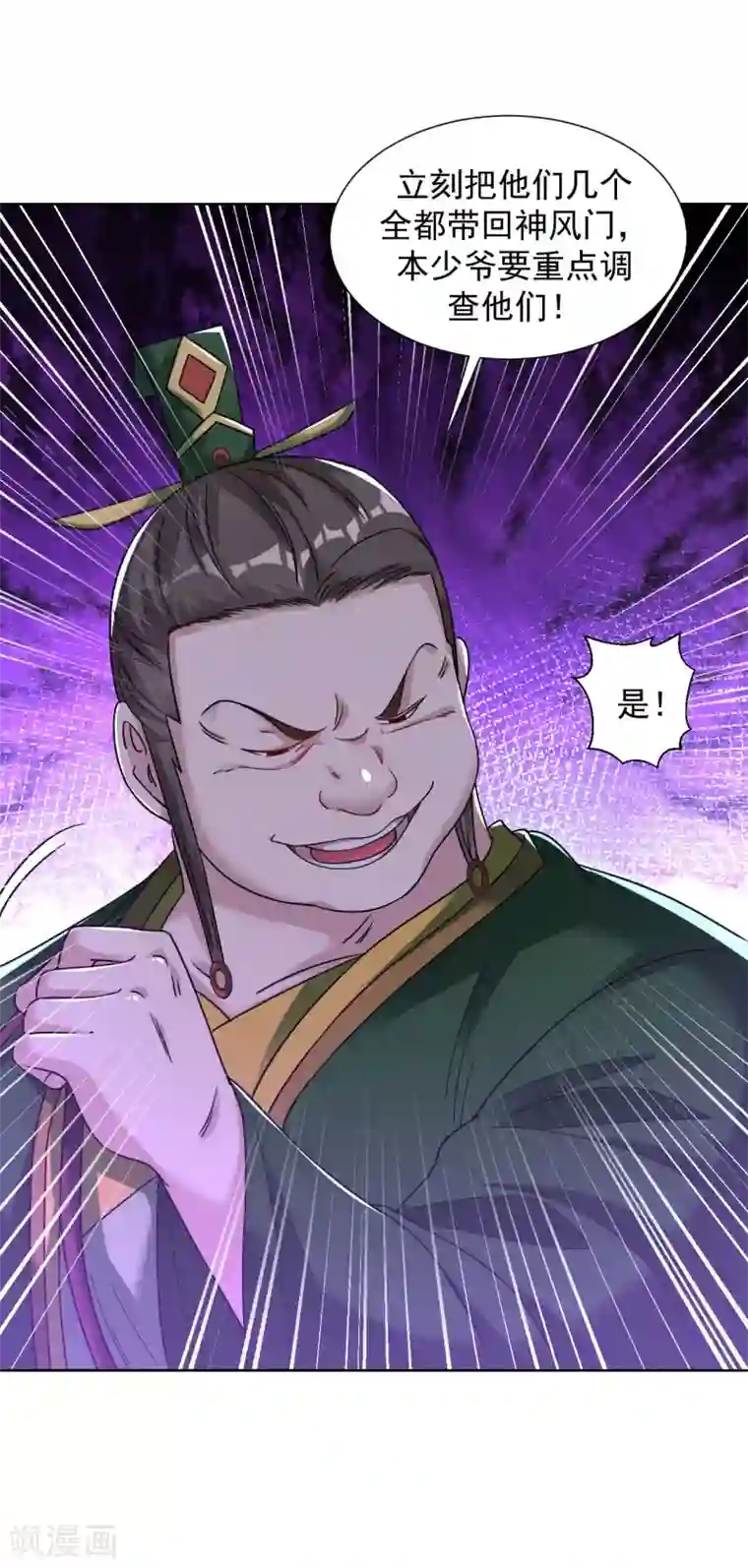 道印第115话 通缉要犯