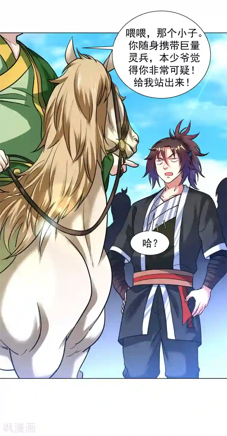 道印第115话 通缉要犯