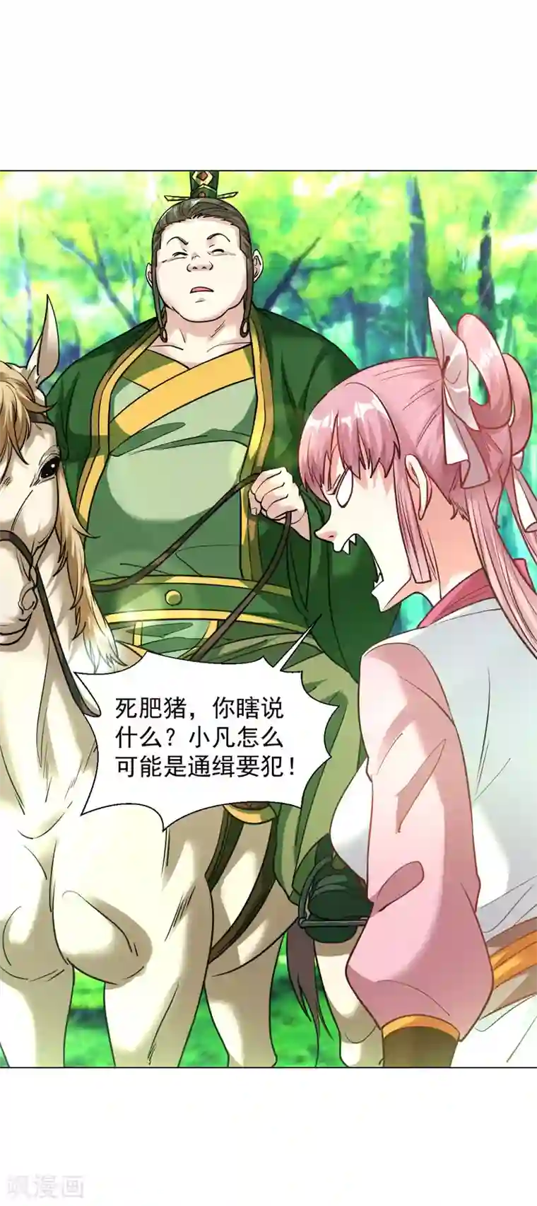 道印第115话 通缉要犯