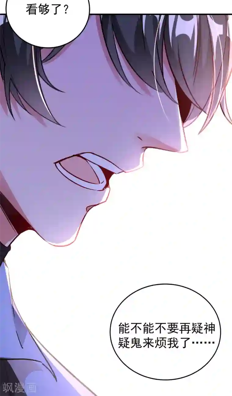 萌妃来袭：天降熊猫求抱抱现代篇22 他背后真的没疤！